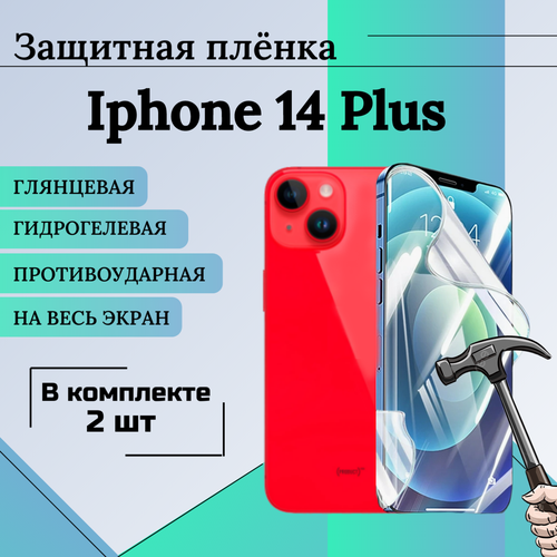 Гидрогелевая защитная пленка для Apple iPhone 14 Plus глянцевая на весь экран 2шт гидрогелевая защитная пленка для apple iphone 14 plus айфон 14 плюс с эффектом самовосстановления на экран глянцевая