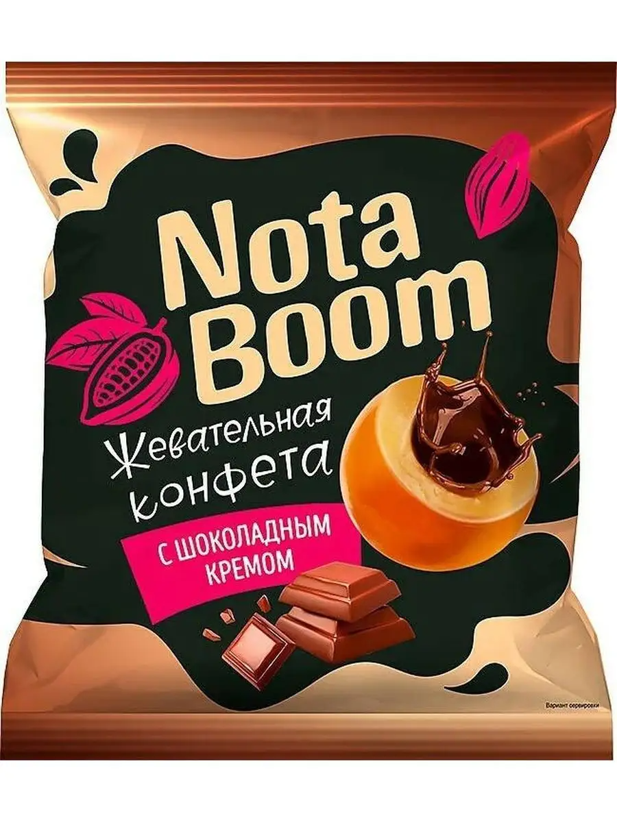 Конфеты жевательные NotaBoom с шоколадным кремом (упаковка 0,5 кг)