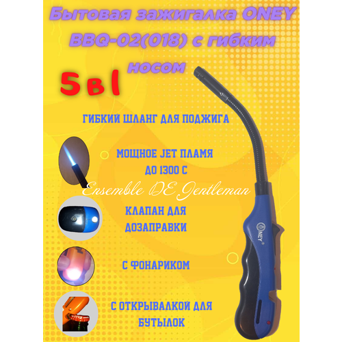 Универсальная бытовая зажигалка с гнутым носиком, с jet пламенем, с фонариком, с открывалкой