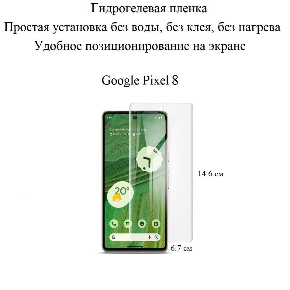 Глянцевая гидрогелевая пленка hoco. на экран смартфона Google Pixel 8