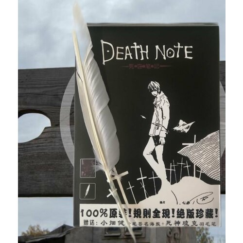 Блокнот с пером для творчества, записей по аниме манге Тетрадь Смерти (Death Note) блокнот d note магический артефакт из мира манги