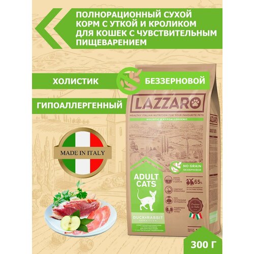 Сухой корм для кошек Lazzaro с уткой с кроликом 300 г 620₽