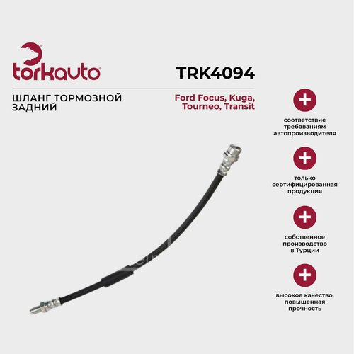 Шланг тормозной задний Ford Tourneo, Transit 7 / Форд Турнео, Транзит 7