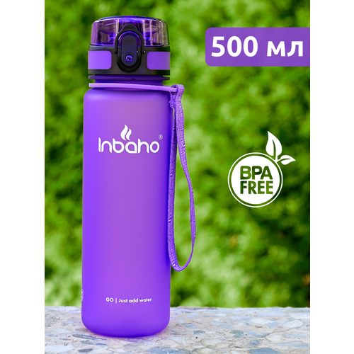 фото Бутылка для воды спортивная inbaho 500 мл. - фиолетовый