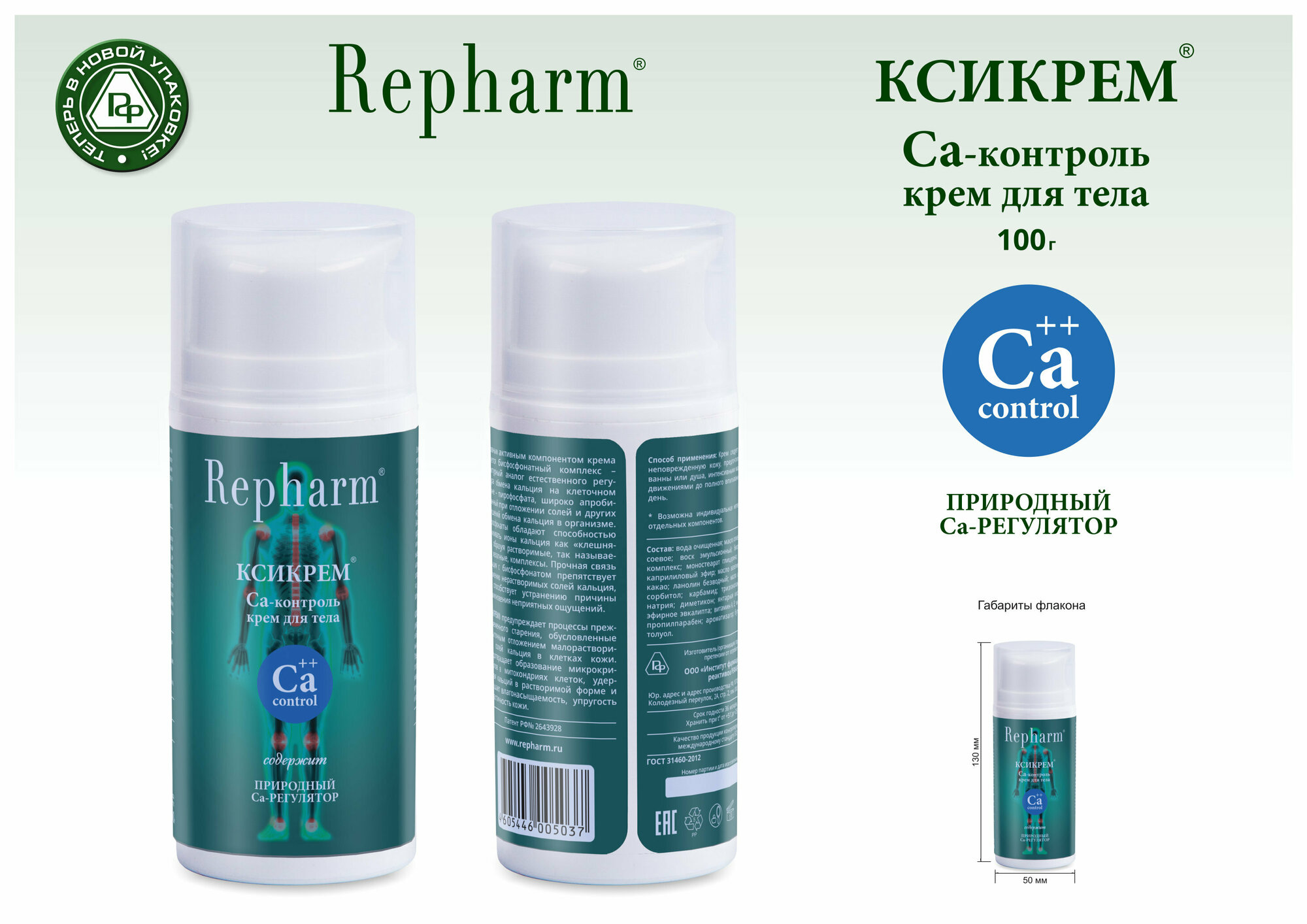 Крем для тела Ca++-control КсиКрем Рефарм фл. 100г - фото №3