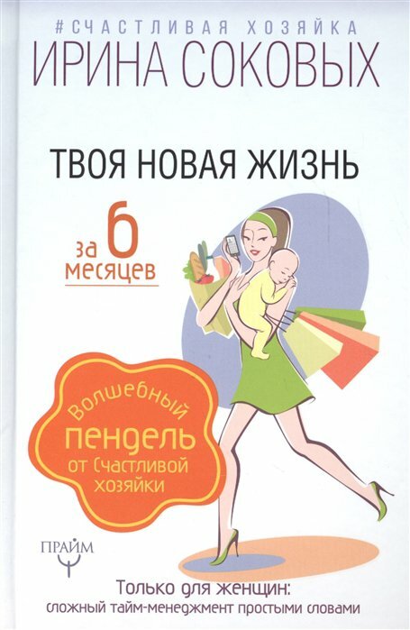 Твоя новая жизнь за 6 месяцев. Волшебный пендель от Счастливой хозяйки - фото №3