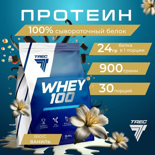 Протеин сывороточный натуральный Whey 100 900 г, ваниль, Trec Nutrition, (белковый коктейль для набора мышечной массы, концентрат белка, спортивное питание, protein)