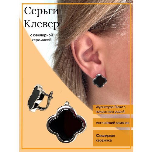 Серьги пусеты Unique LUX, керамика, размер 20 мм, серебряный, черный