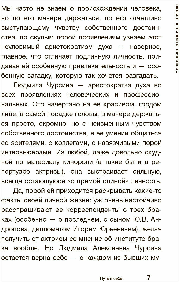 Людмила Чурсина. Путь к себе (Старосельская Наталья Давидовна) - фото №5