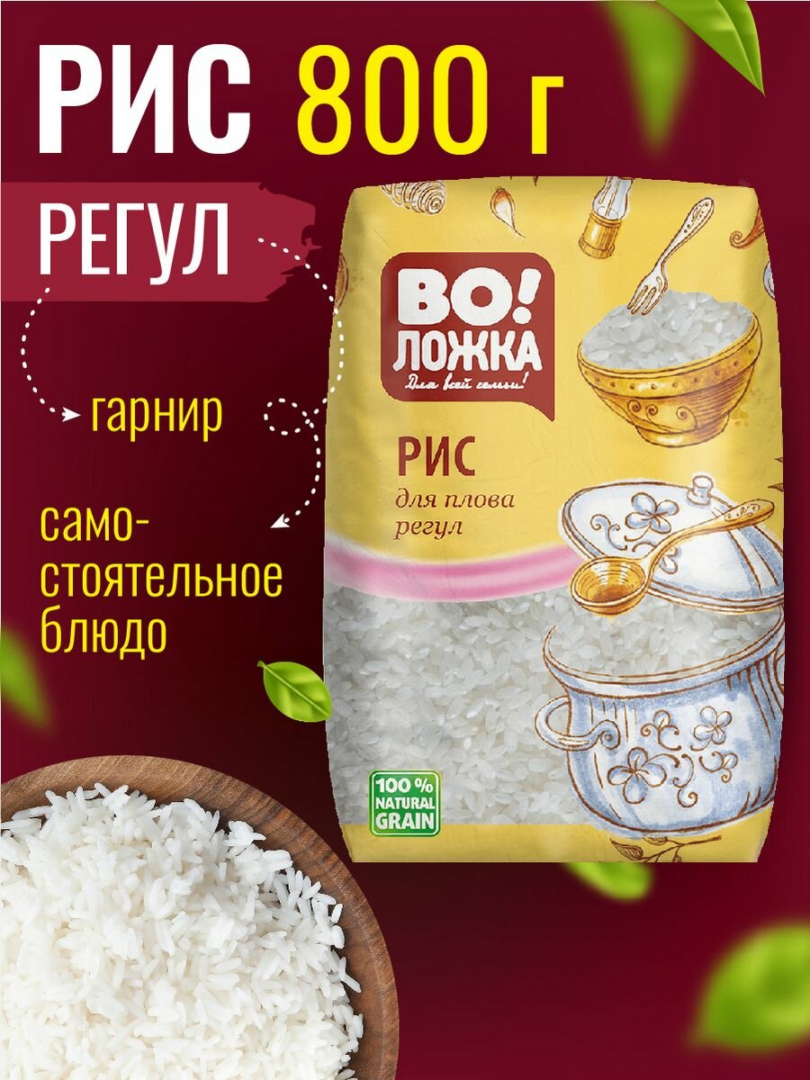 Рис Регул 800г.