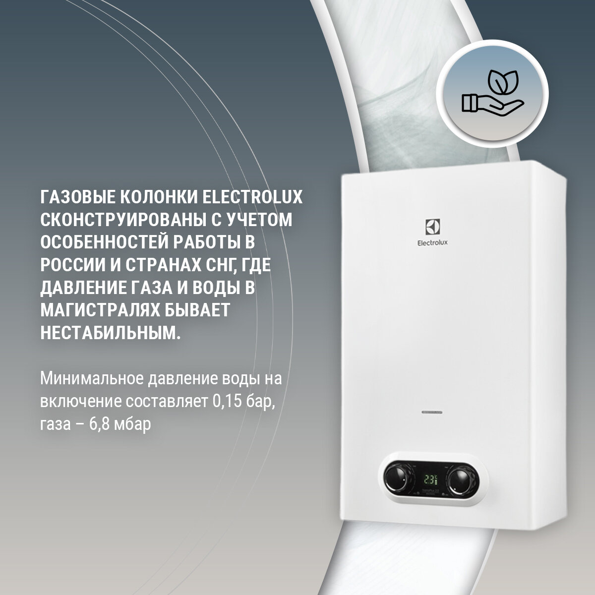 Газовая колонка Electrolux "NanoPlus", с электронным розжигом и LCD-дисплеем, 20кВт — фото 1
