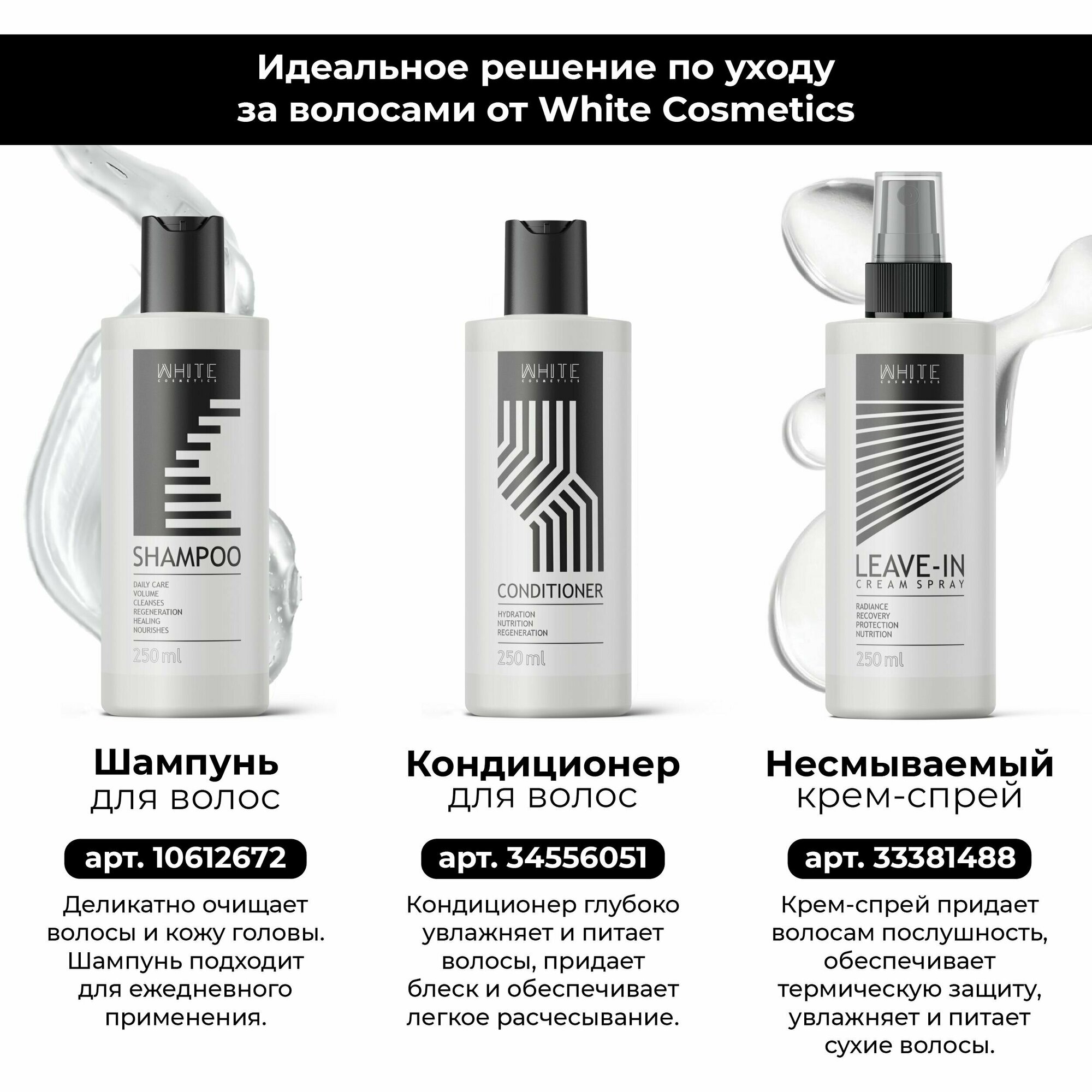 Шампунь для мужских волос, 250 мл White Cosmetics - фото №7