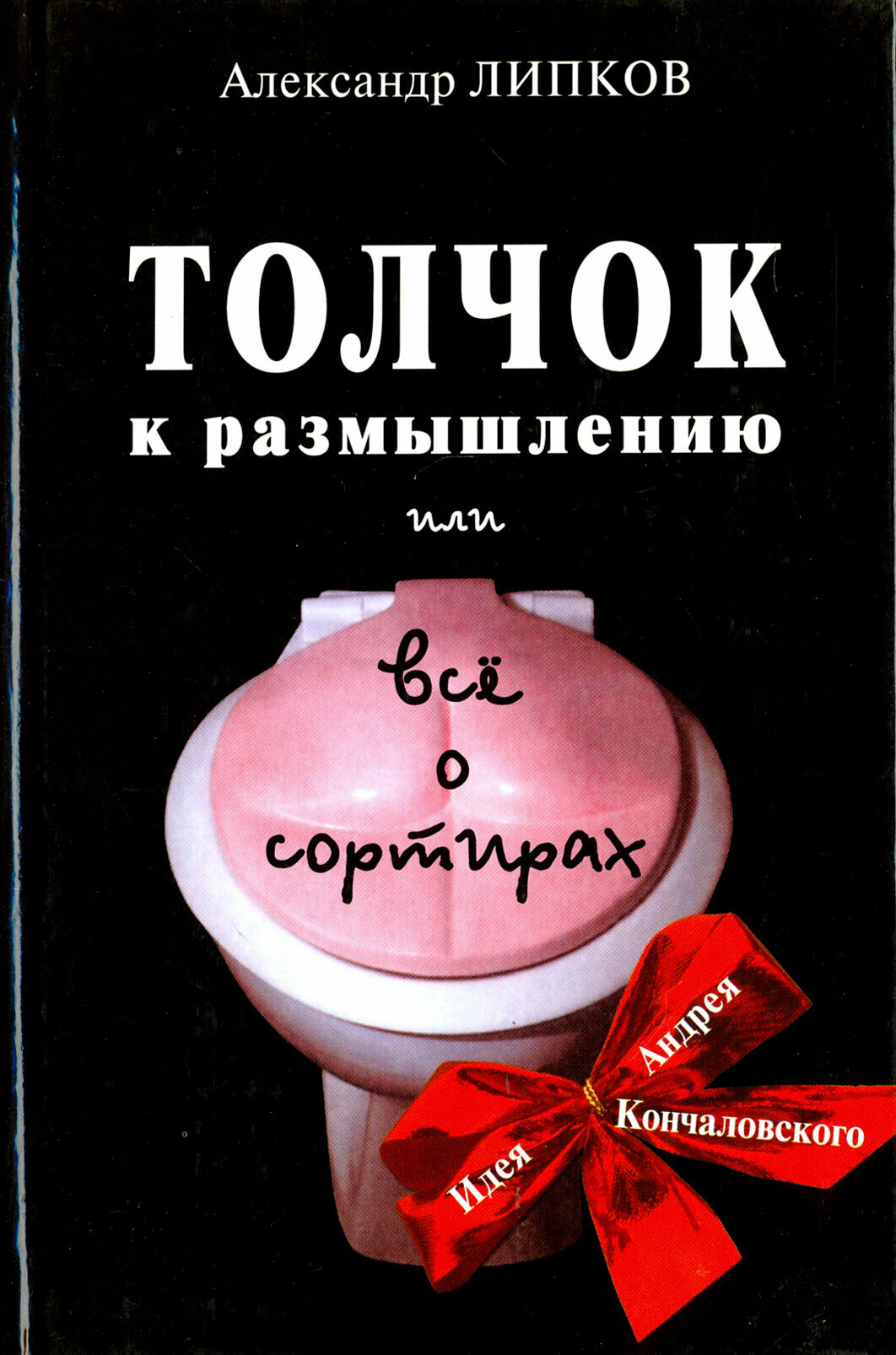 Толчок к размышлению или Все о сортирах - фото №3