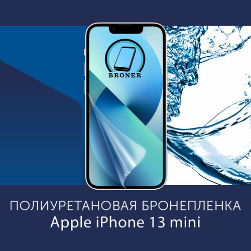 Полиуретановая бронепленка для Apple iPhone 13 mini / Защитная плёнка на экран, совместима с чехлом, с вырезом под камеру / Глянцевая