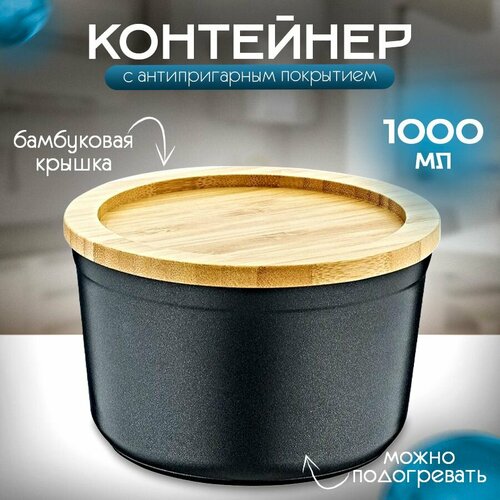 Контейнер для хранения с антипригарным покрытием 14 см 1 л 1570₽