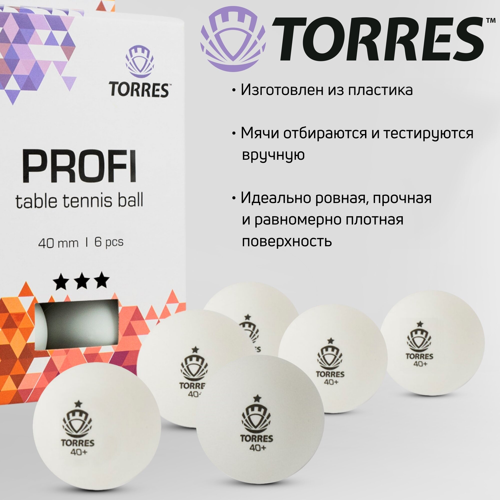 Мяч для настольного тенниса TORRES диаметр 40+ TT21012, белый