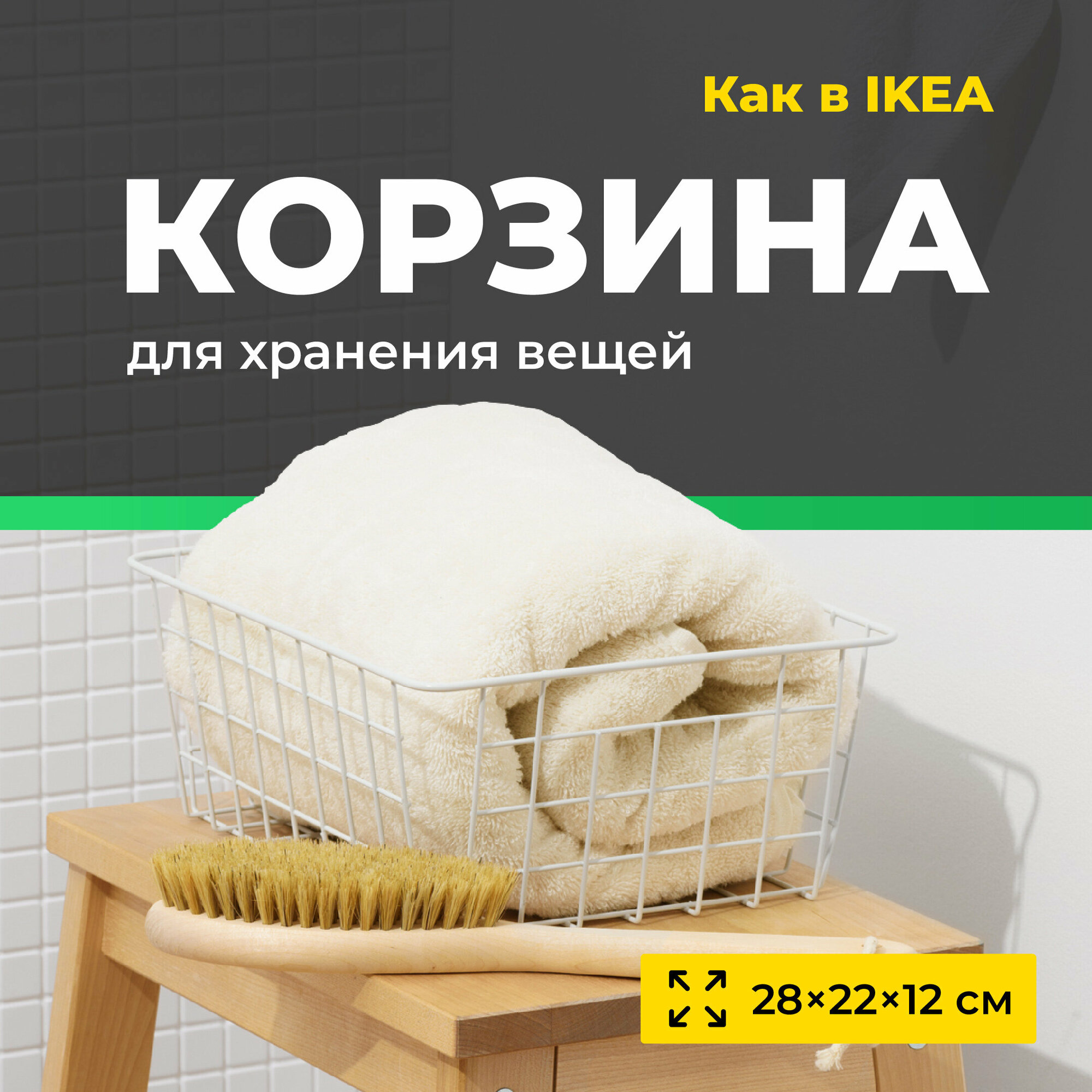 Корзинки металлические