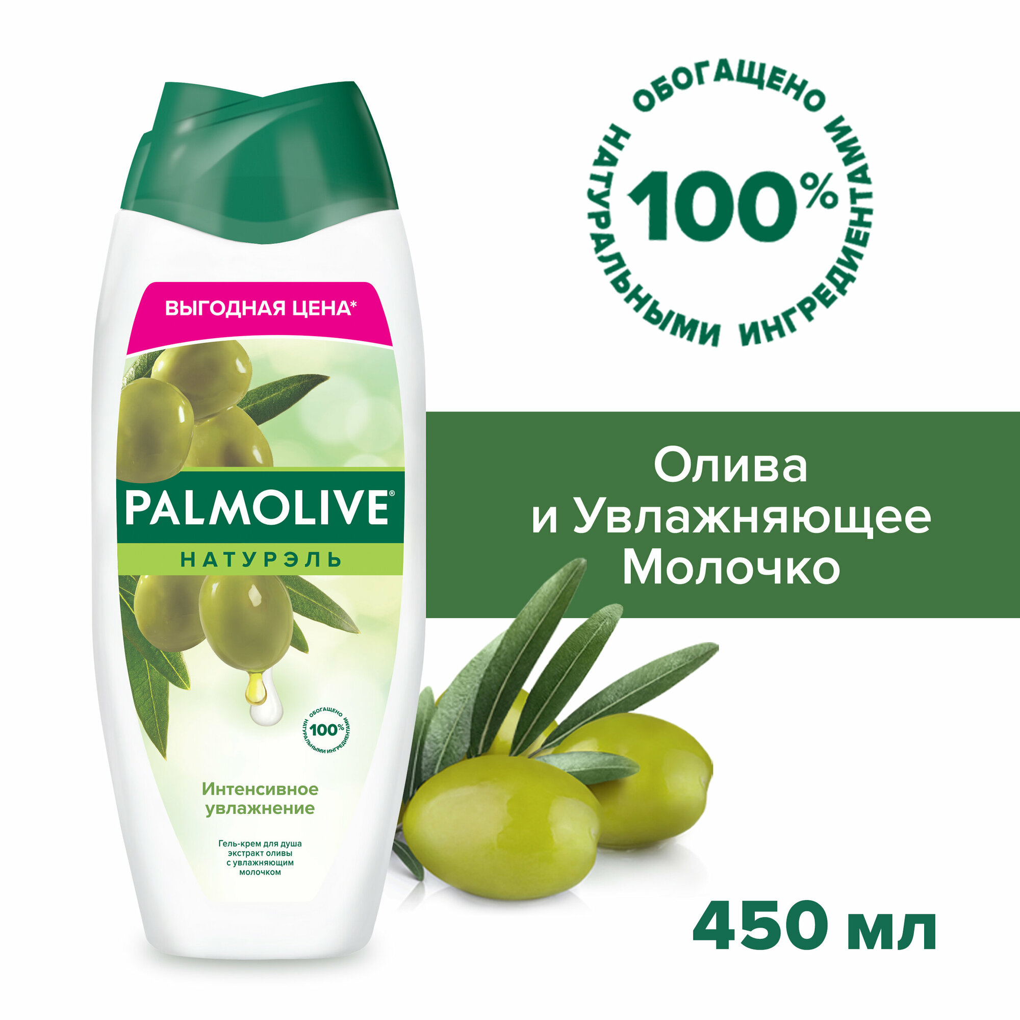 Гель - крем для душа Palmolive Натурэль Интенсивное Увлажнение Олива и Увлажняющее Молочко, 450 мл