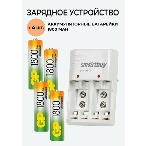 4 шт. Аккумулятор GP на 1800 mAh типа AA + Зарядное устройство SBHC-505/501 для аккумуляторов АА / ААА/ Крона