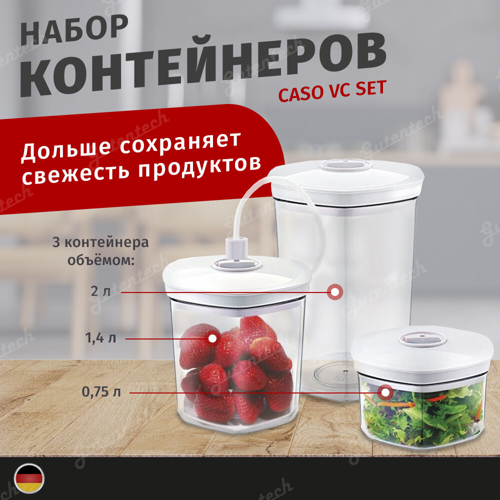 Контейнеры для вакуумных упаковщиков CASO, набор VC BOX SET