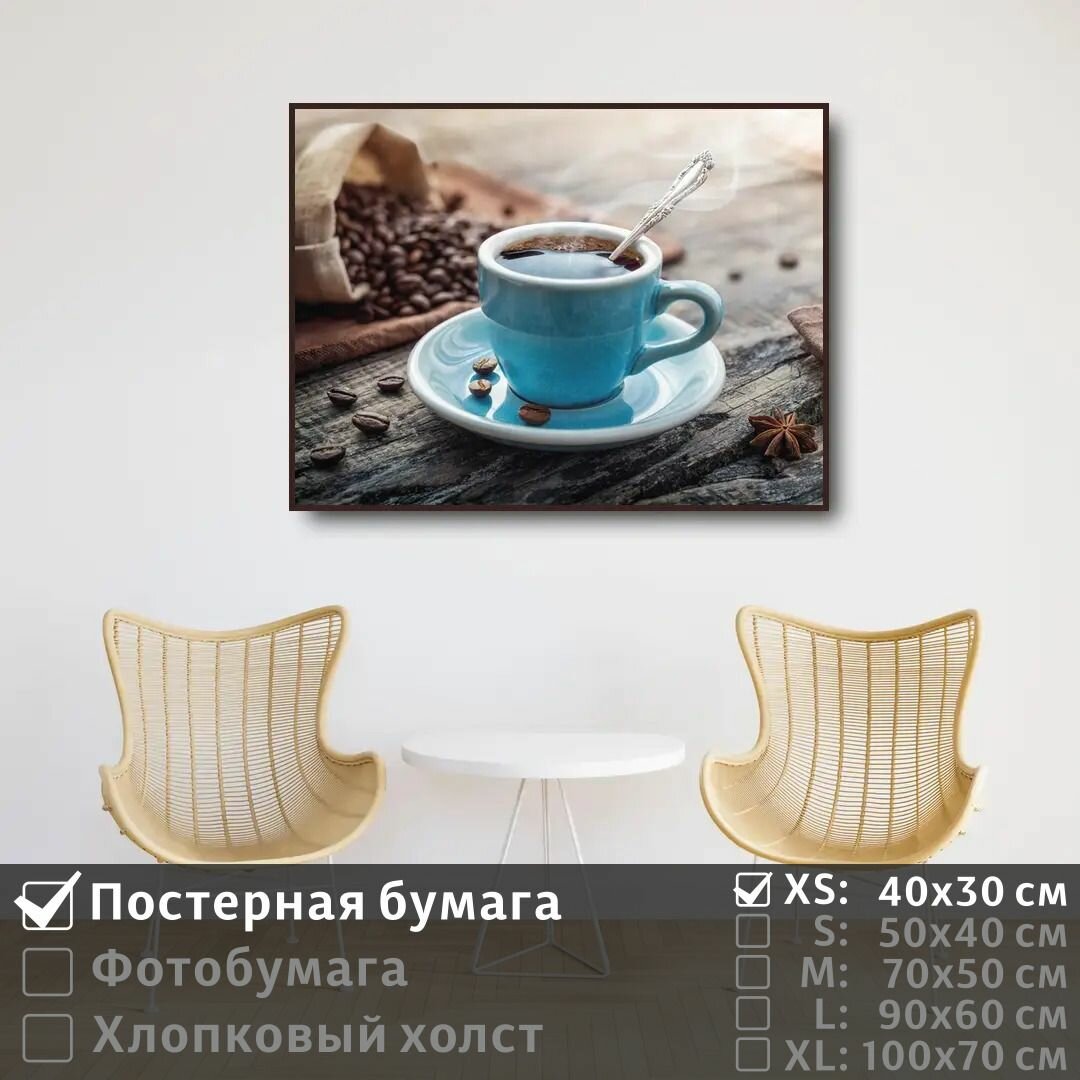Постер на стену Кофейный Напиток На Завтрак 40х30 см ПолиЦентр