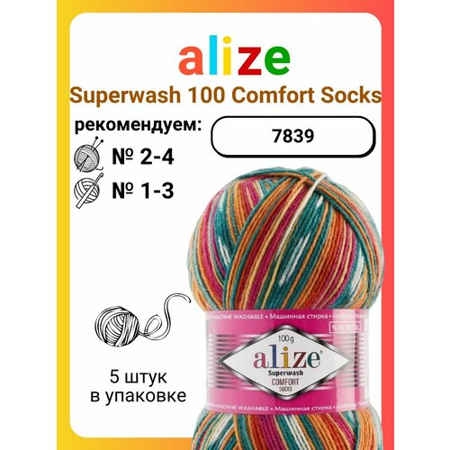 Пряжа Alize Superwash 100 Comfort Socks 7839, 100 г, 425 м, 5 штук