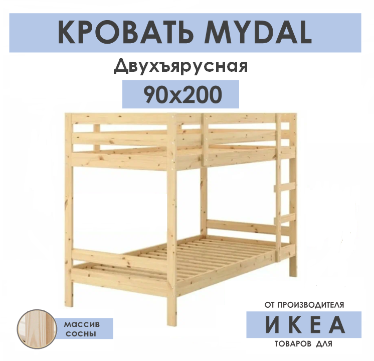 фото Двухъярусная кровать икеа мидал, размер (ДхШ): 206х97 см, спальное место (ДхШ): 200х90 см, цвет: сосна