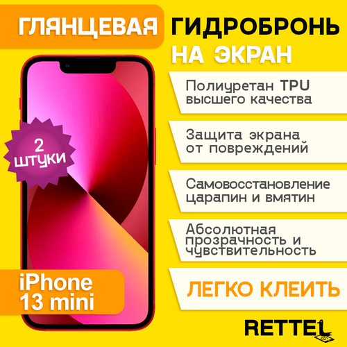 Гидрогелевая полиуретановая пленка на iPhone 13 mini, пленка защитная на iPhone 13 mini, противоударная гидробронь на iPhone 13 mini