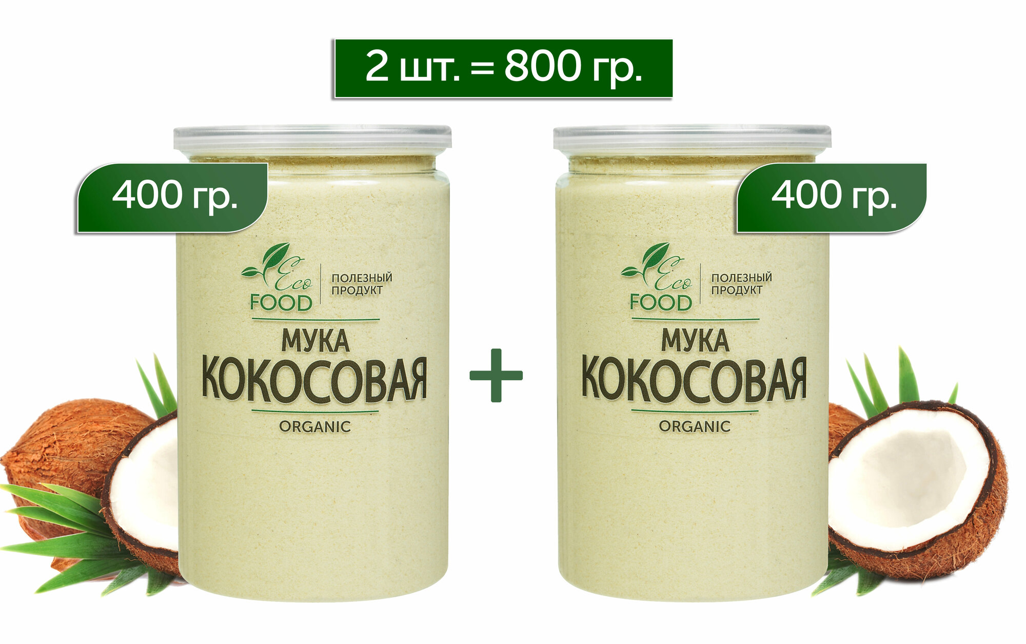 Мука кокосовая 2 шт по 400 гр