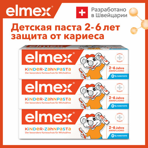 Зубная паста детская Elmex Kids защита от кариеса, для детей от 2 до 6 лет, 50 мл 3шт
