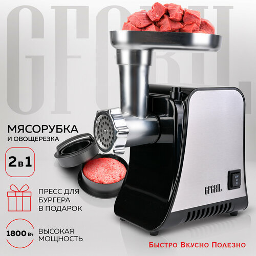 GFGRIL Электрическая мясорубка GF-MG20 2 в 1 с овощерезкой и прессом для бургеров