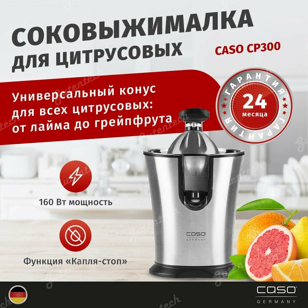 Соковыжималка для цитрусовых CASO CP 300