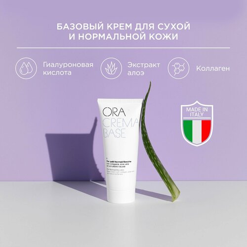 Базовый крем для лица для сухой и нормальной кожи ORA гиалуроновый антивозрастной питательный увлажняющий дневной ночной омолаживающий с коллагеном, гиалуроновой и молочной кислотой