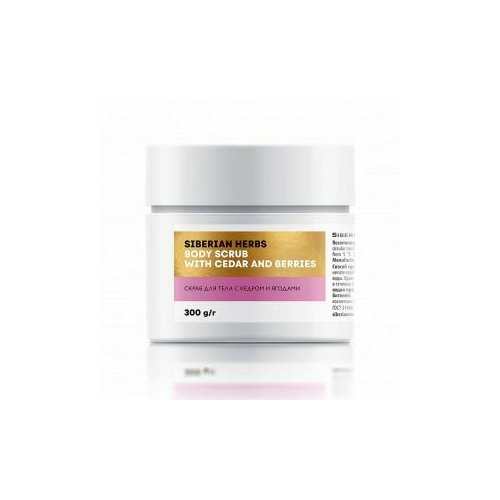 Скраб для тела с кедром с ягодами Siberian Herbs Сибирское здоровье 300гр 2855₽