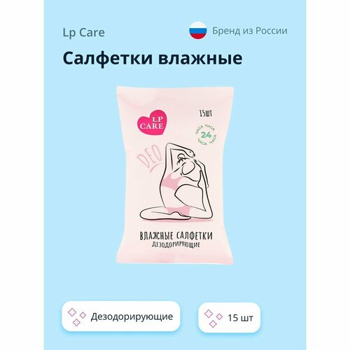 Салфетки LP CARE DEO влажные дезодорирующие 15 шт скрабы и пилинги sophisticated влажные салфетки дезодорирующие