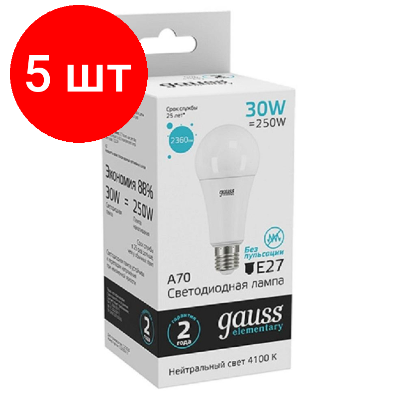 Комплект 5 штук, Лампа светодиодная Gauss Elementary 30W E27 A67 4100K 2360lm 73229