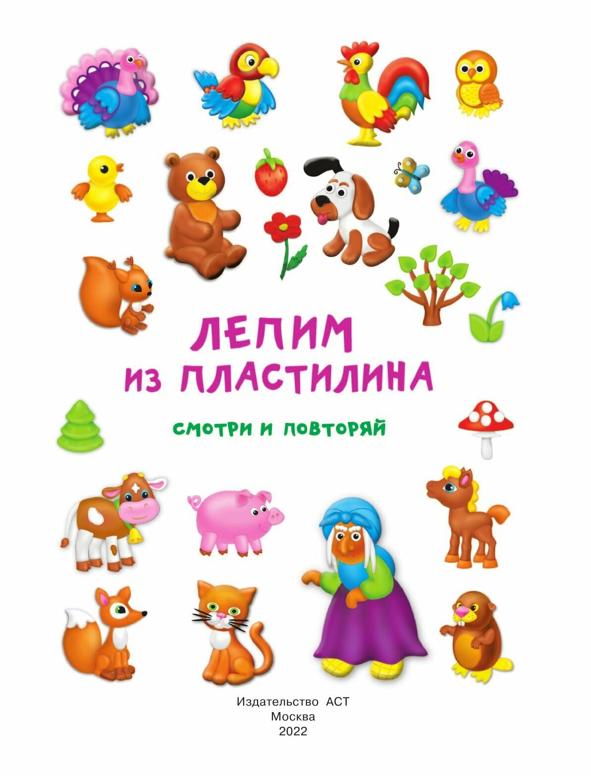 Лепим из пластилина: смотри и повторяй - фото №7