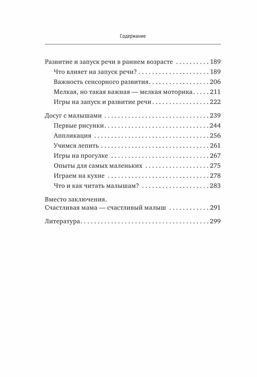 Что на самом деле нужно успеть до трех? Только работающие методики раннего развития - фото №8