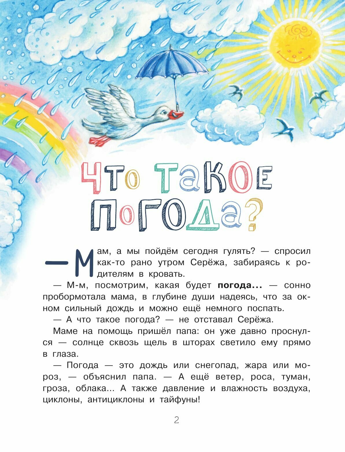 Почему деревья качаются? (Волцит Петр Михайлович) - фото №10