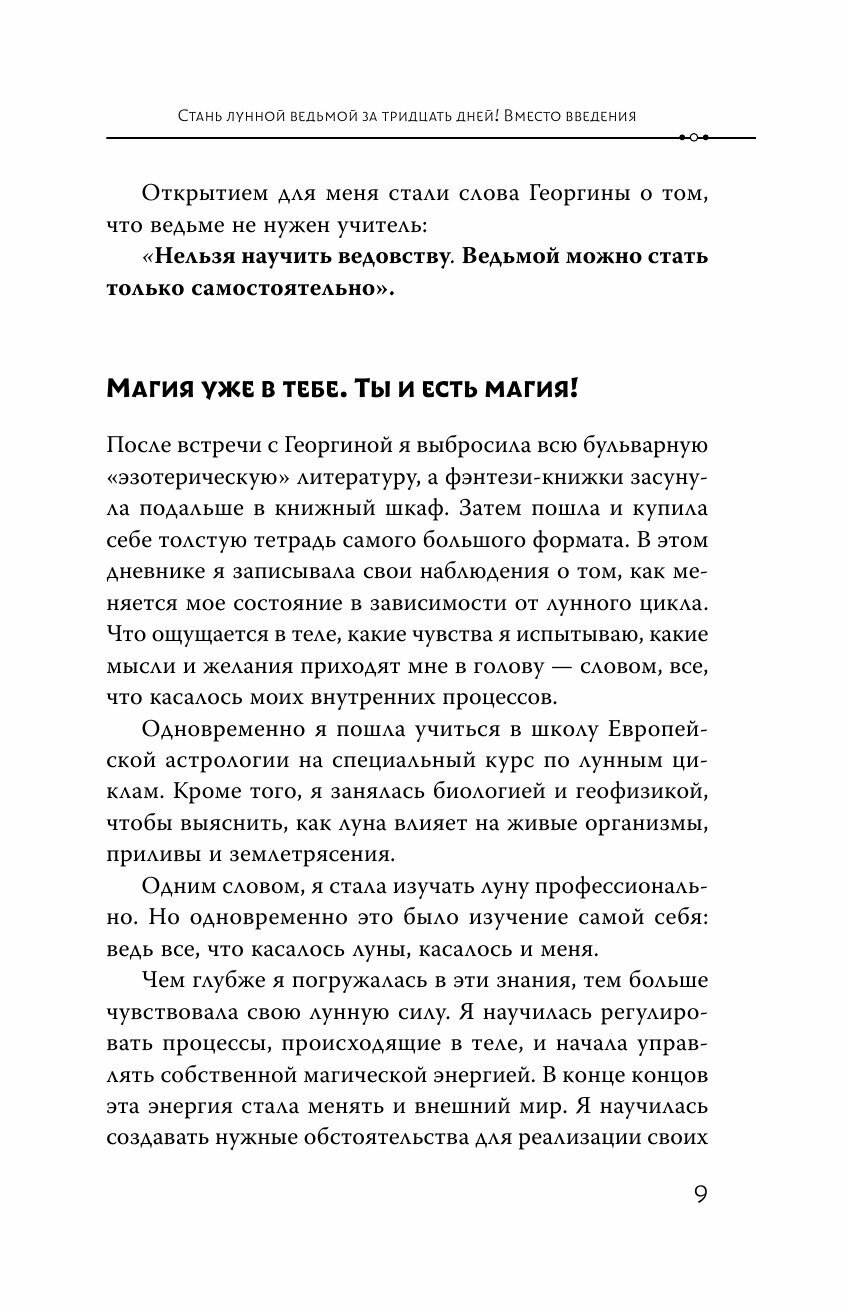 Луна в знаке ведьмы. Практическое руководство по магии лунных дней - фото №10