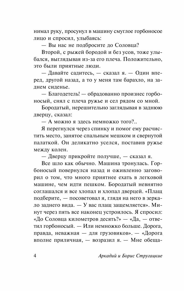 Понедельник начинается в субботу - фото №4