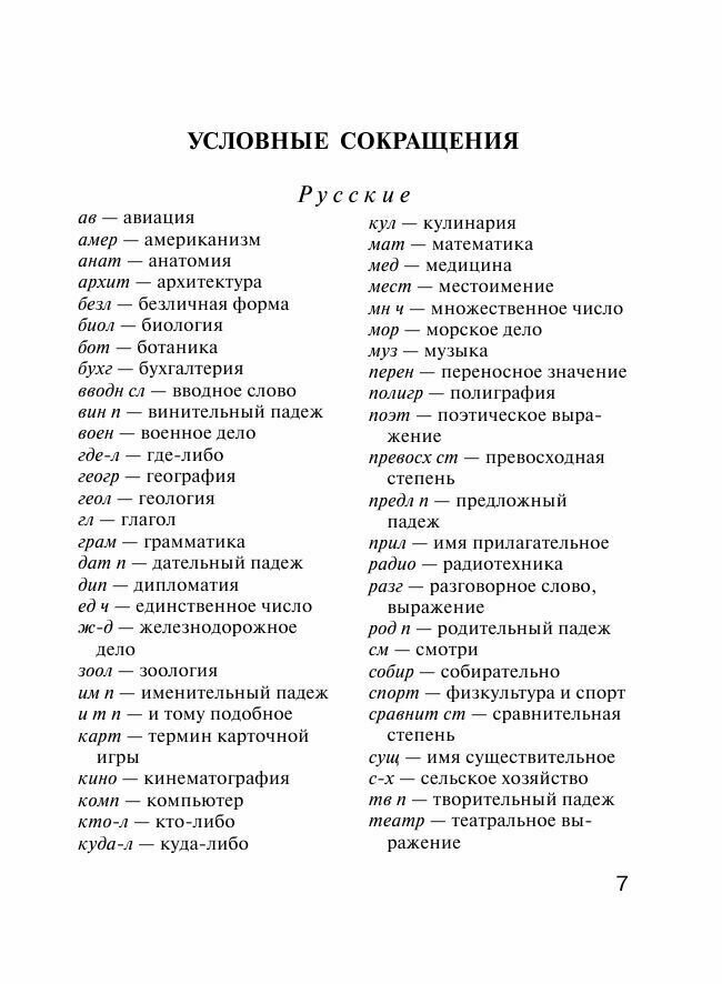 Англо-русский русско-английский словарь - фото №10