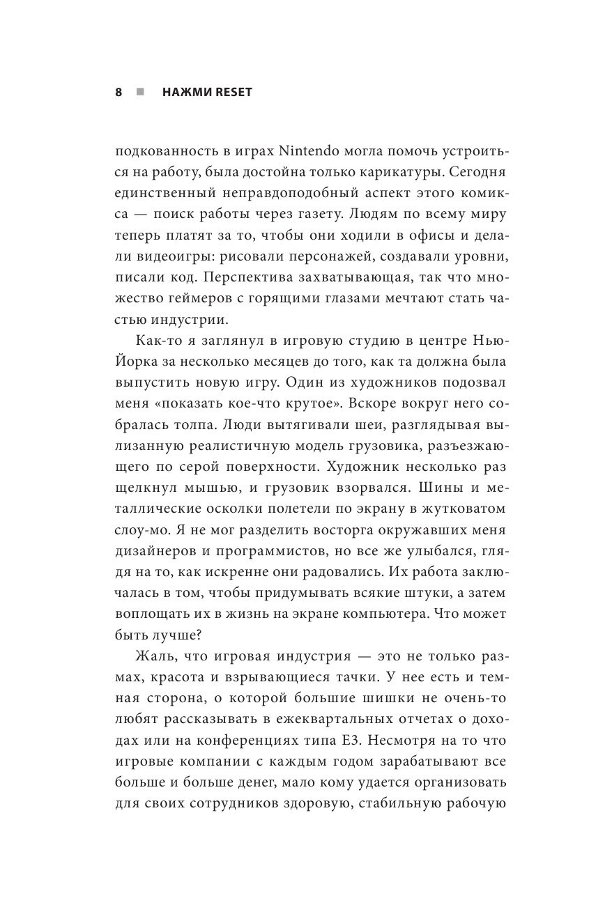 Нажми Reset. Как игровая индустрия рушит карьеры и дает второй шанс - фото №19