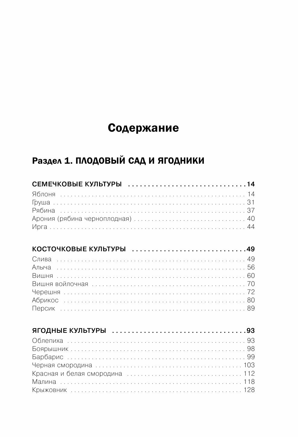 Дачная библия садовода и огородника (новое оформление) - фото №13