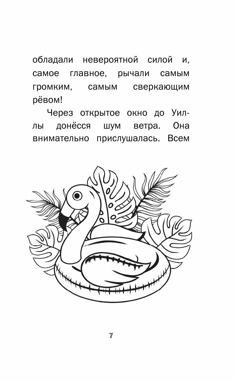 Девочки-драконы. Уилла - Серебряный Сверкающий Дракон - фото №6