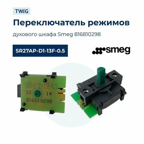 Переключатель режимов для духового шкафа Smeg 816810298 smeg smf02creu кремовый