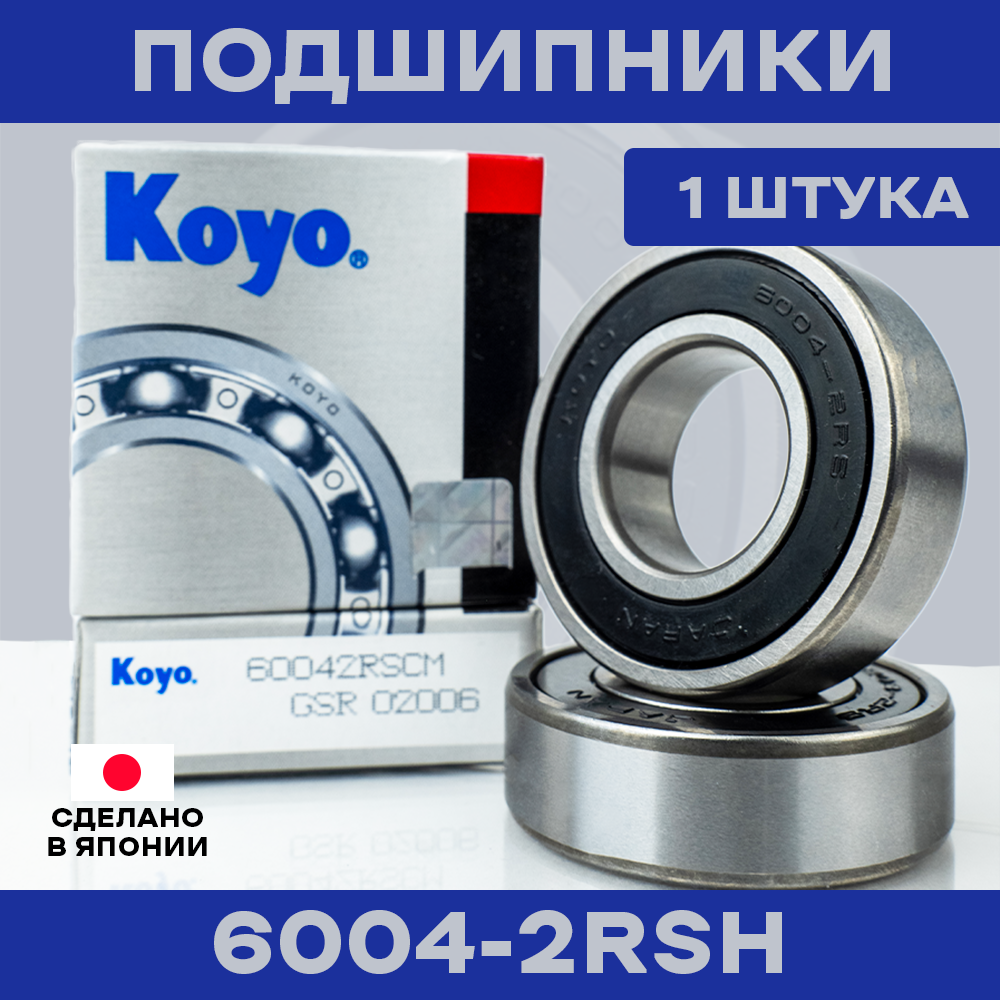 Подшипник KOYO 6004-2RS для электросамокатов