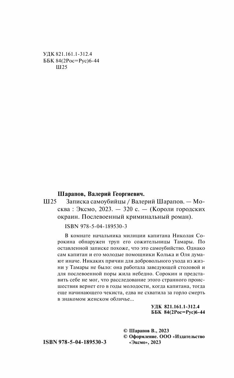 Записка самоубийцы (Шарапов Валерий Георгиевич) - фото №4