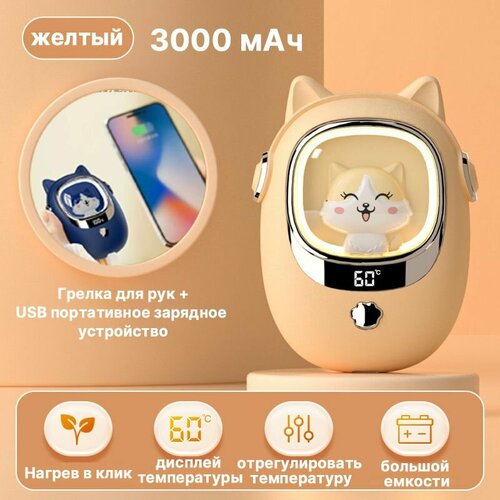 Портативная электрическая карманная грелка для рук USB Детская аккумуляторная многоразовая мини грелка для рук самонагревающаяся Внешний аккумулятор с подогревом 85000₽