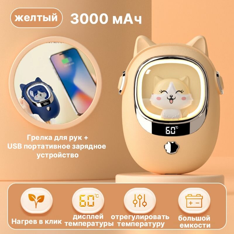 фото Портативная электрическая карманная грелка для рук USB. Детская аккумуляторная многоразовая мини грелка для рук самонагревающаяся. Внешний аккумулятор с подогревом.